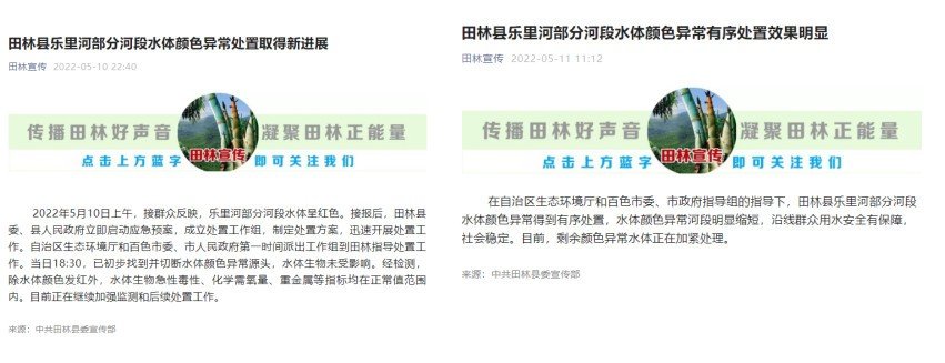 广西百色乐里河一夜变成血红色 ，是什么原因？