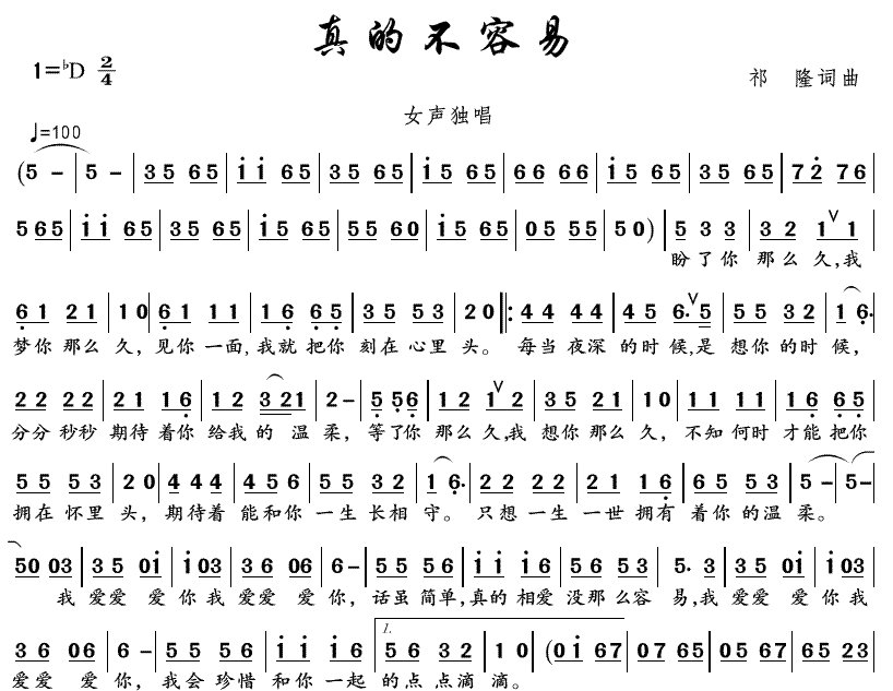 真的不容易 庄心妍歌词