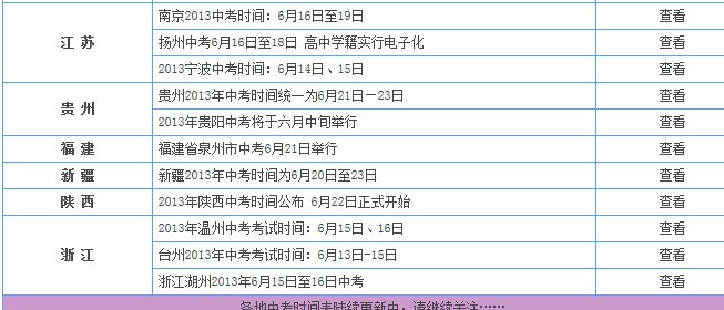 2013年中考时间是什么时候？