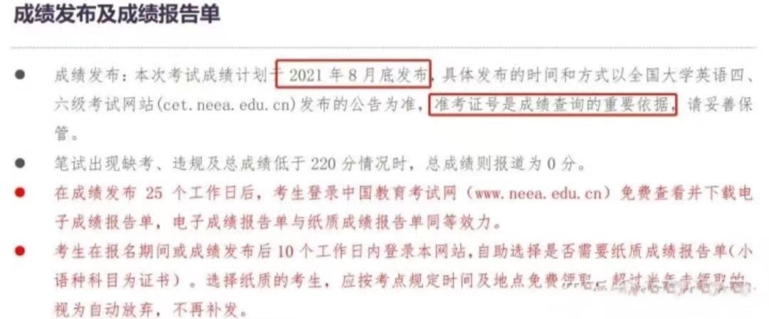 四六级缺考有惩罚吗