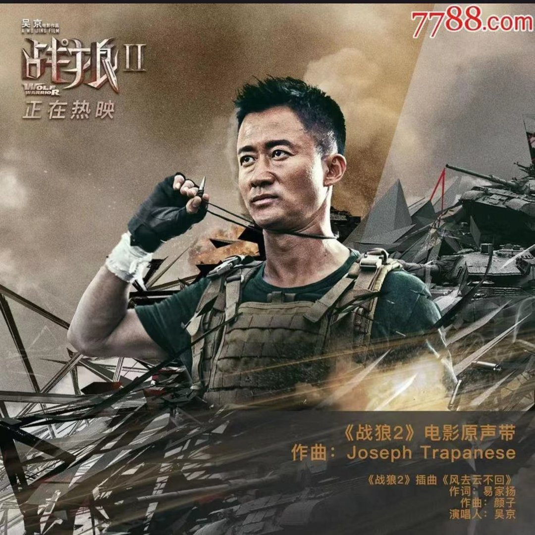 战狼2票房多少亿