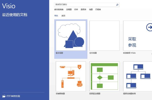 流程图用什么软件做？