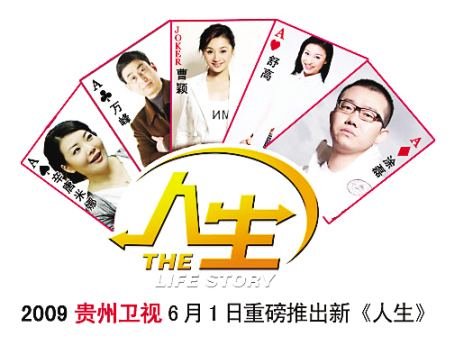 《人生》 是个怎样的节目？