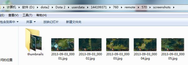 我玩dota2时按F12的截图保存在哪？