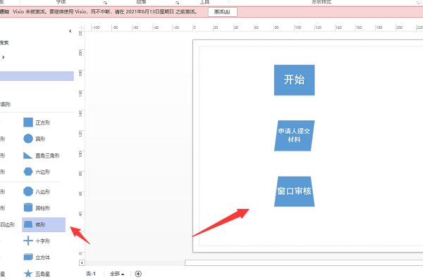 流程图用什么软件做?