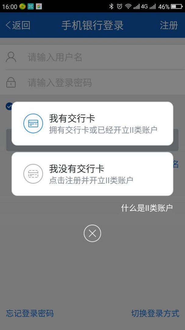 怎么注册交行手机银行