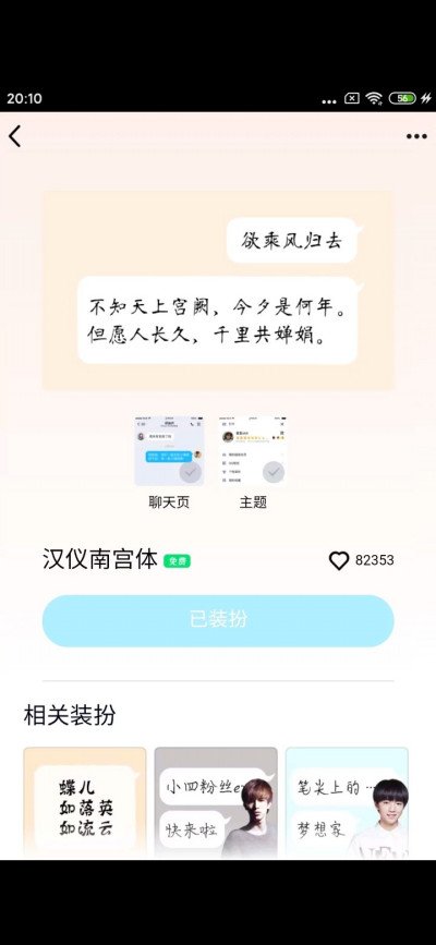 QQ免费字体有哪些？