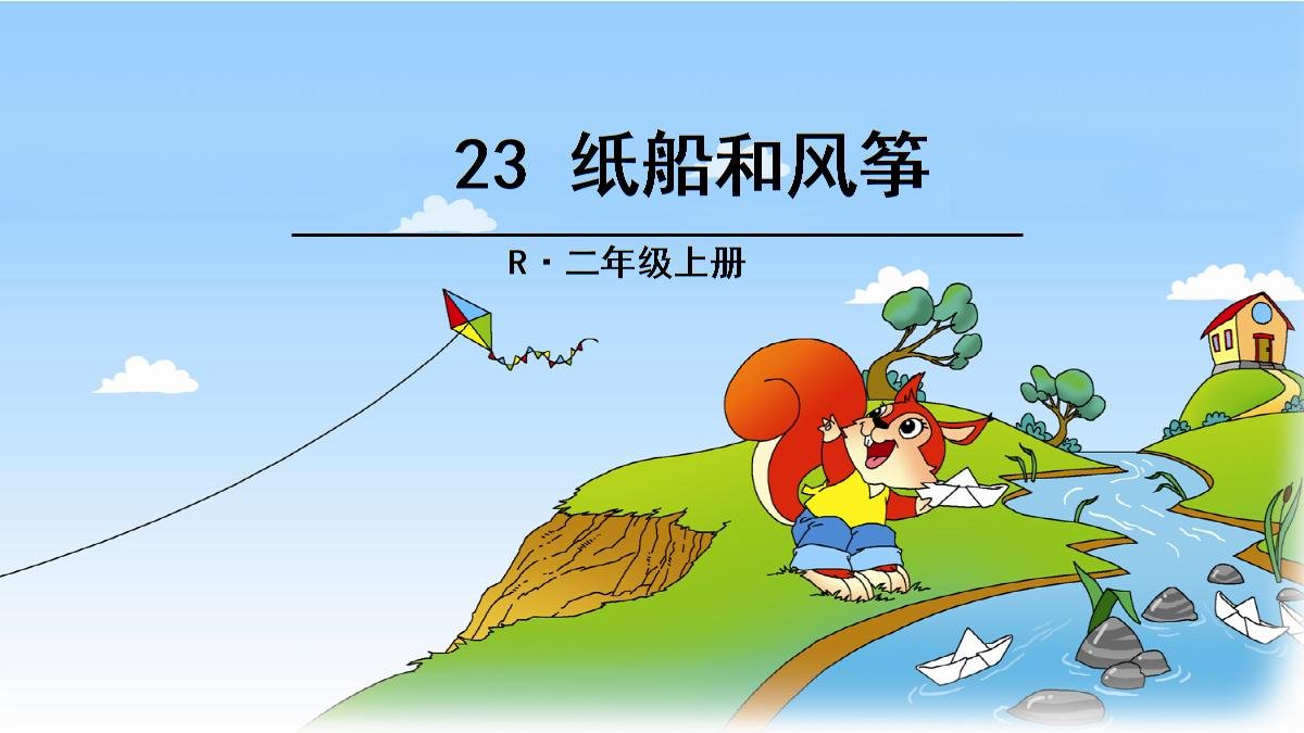 二年级上册语文书内容有哪些？