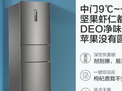 海尔口碑最好的几款冰箱