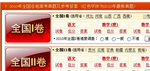 石家庄市区高考考试用的试卷是全国1还是全国卷2？