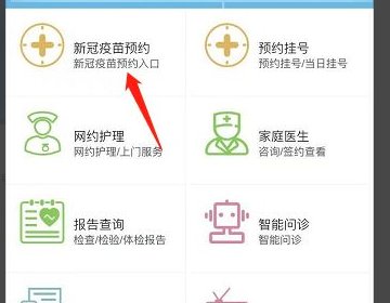 微信怎么预约新冠疫苗接种