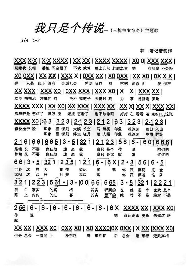 不要疯狂的迷恋我，我只是个传说，歌名是什么