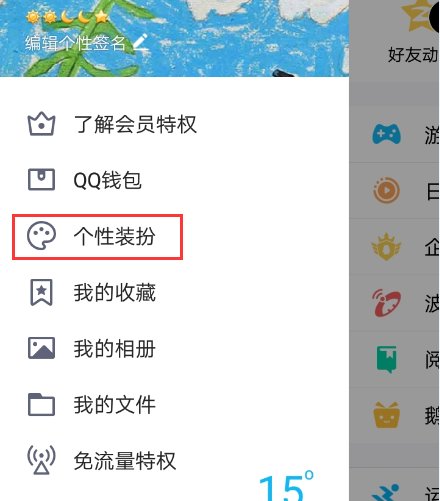 QQ名片背景如何免费设置