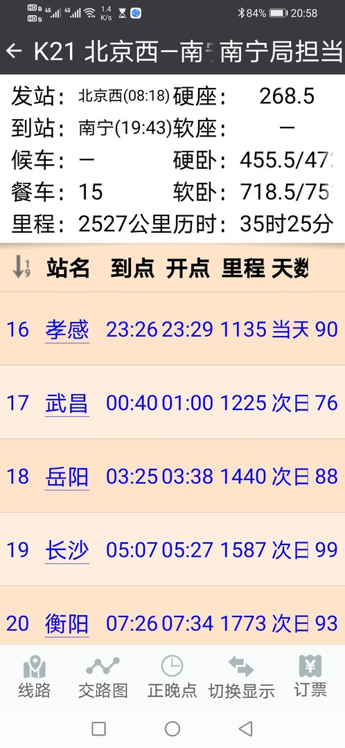 北京到南宁的火车途径路线具体是哪?