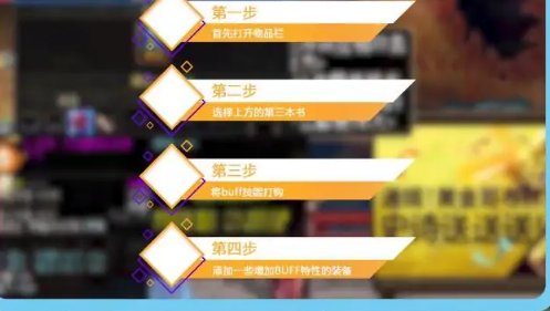 dnfbuff强化效果怎么弄