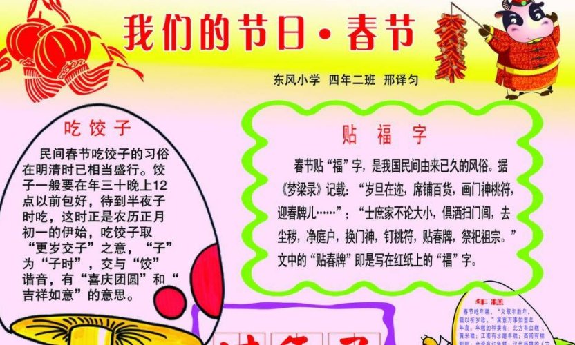 春节小报的内容有哪些？