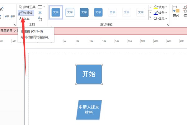 流程图用什么软件做?