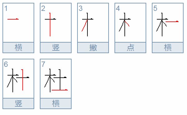 “杜”的组词有哪些？