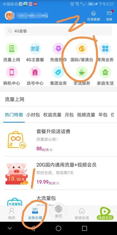 中国移动的手机卡到香港怎么开通日套餐