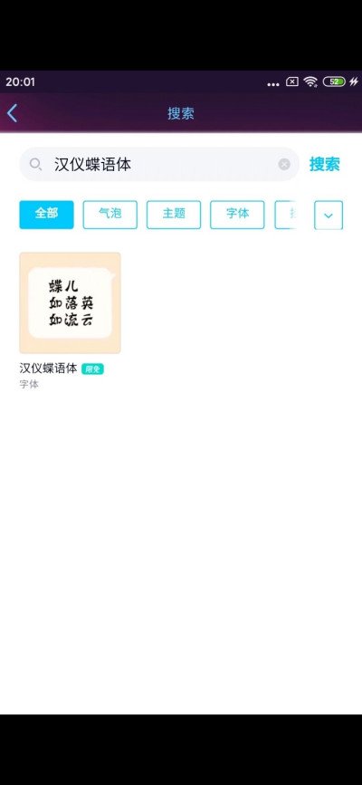 QQ免费字体有哪些？