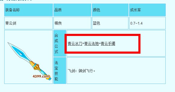 造梦西游3青云剑怎么合成