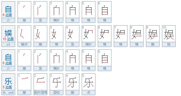 自娱自乐是什么意思？
