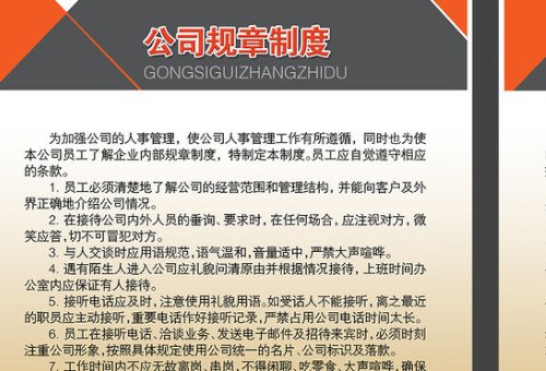 小公司管理规章制度