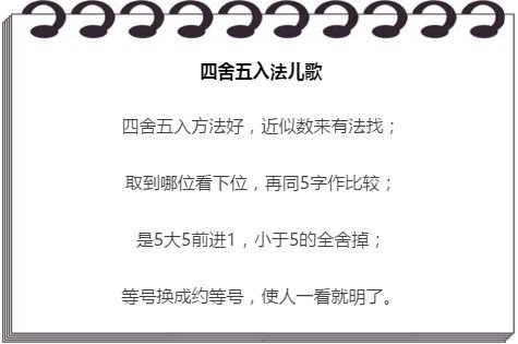 四舍五入什么意思