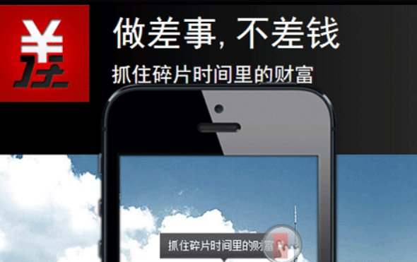 有人用过微差事吗?一个月能赚多少?