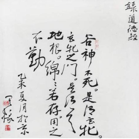 谷神不死,是为玄牝.玄牝之门,是谓天地根.何解?