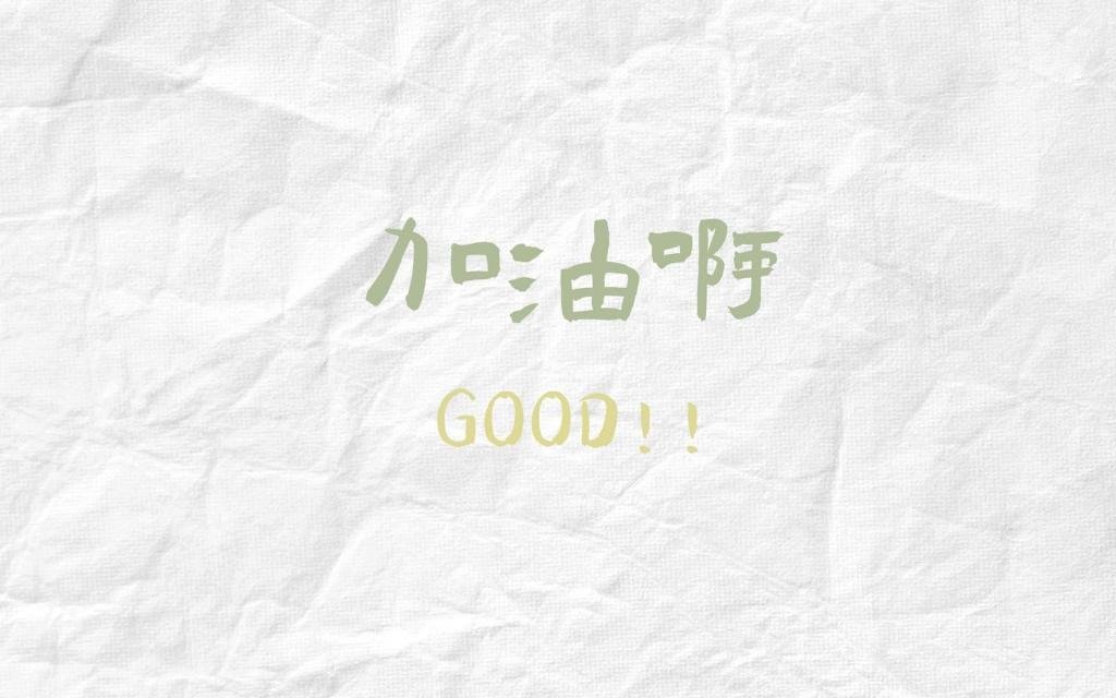 考试祝福语和鼓励的话