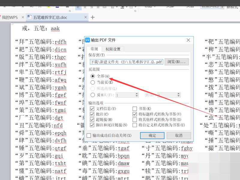 如何把doc文件转换成PDF格式?