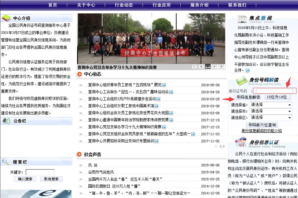 全国公民身份证号码查询服务中心怎么使用?