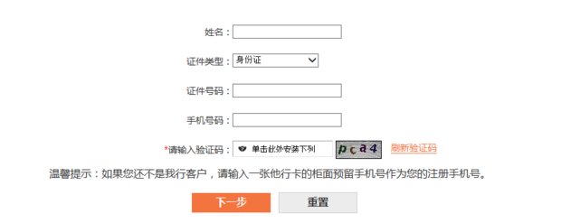 工商银行怎么开通手机银行