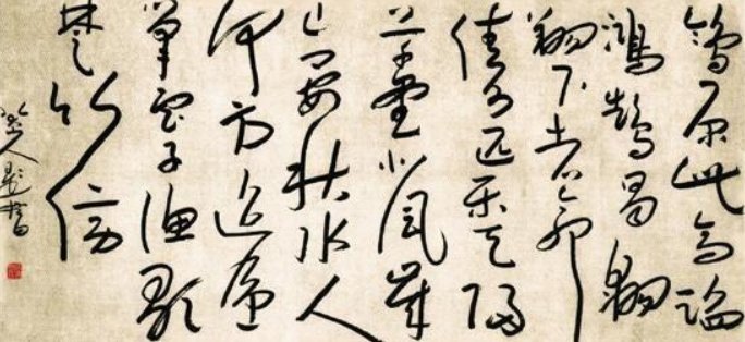 八大山人书法是什么？