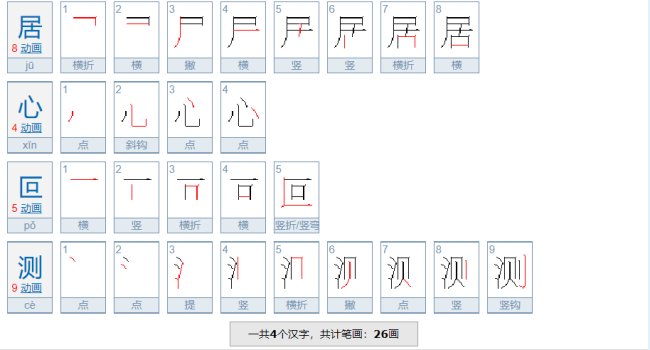 居心叵测什么意思