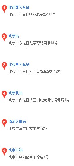 北京几个火车站？ 各在什么位置？