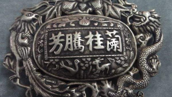 兰桂腾芳是什么意思