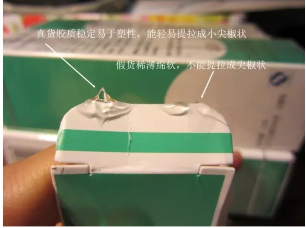 完美芦荟胶辨别真假?