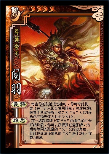 求日神杀能用的三国杀武将牌字体和使用方法