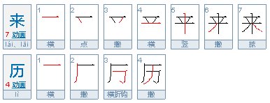 “来历”的意思