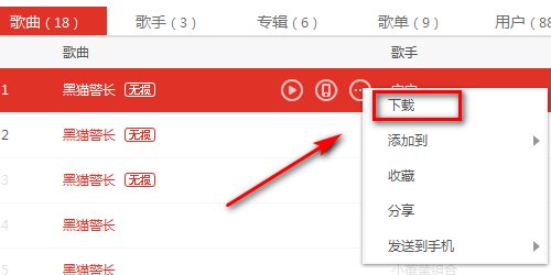 MP4怎么下载歌曲