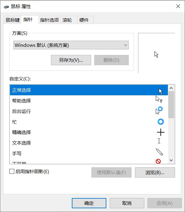 电脑，鼠标指针怎么改