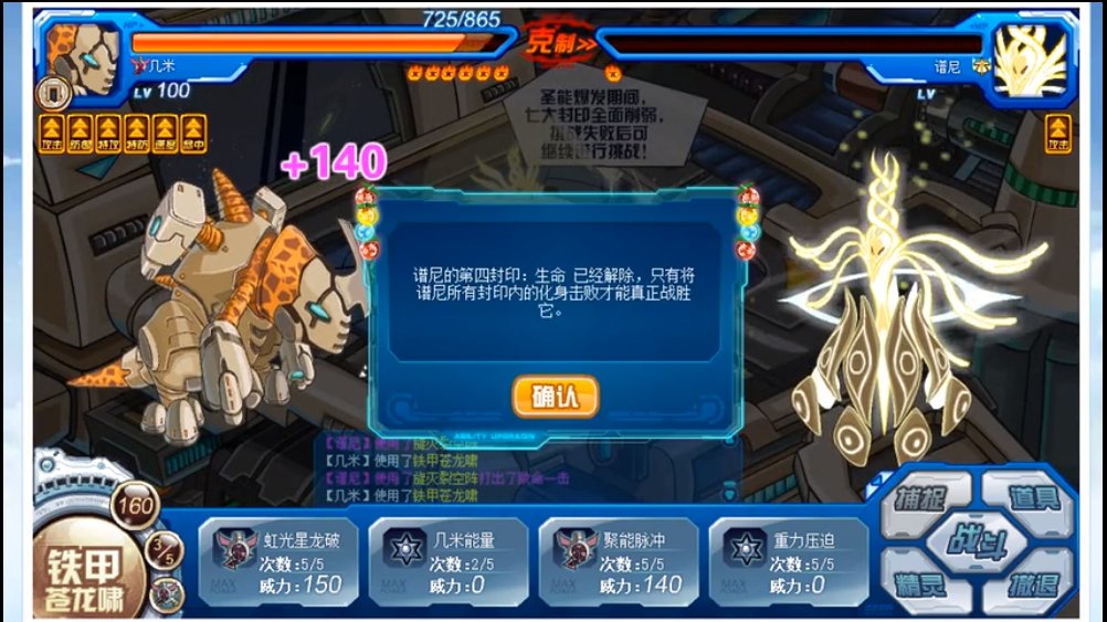 赛尔号几米怎么打谱尼