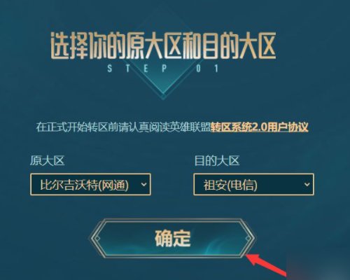 LOL怎么转区 LOL转区要多少钱