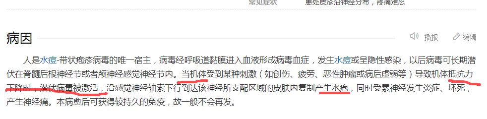 带状疱疹是怎么引起的？