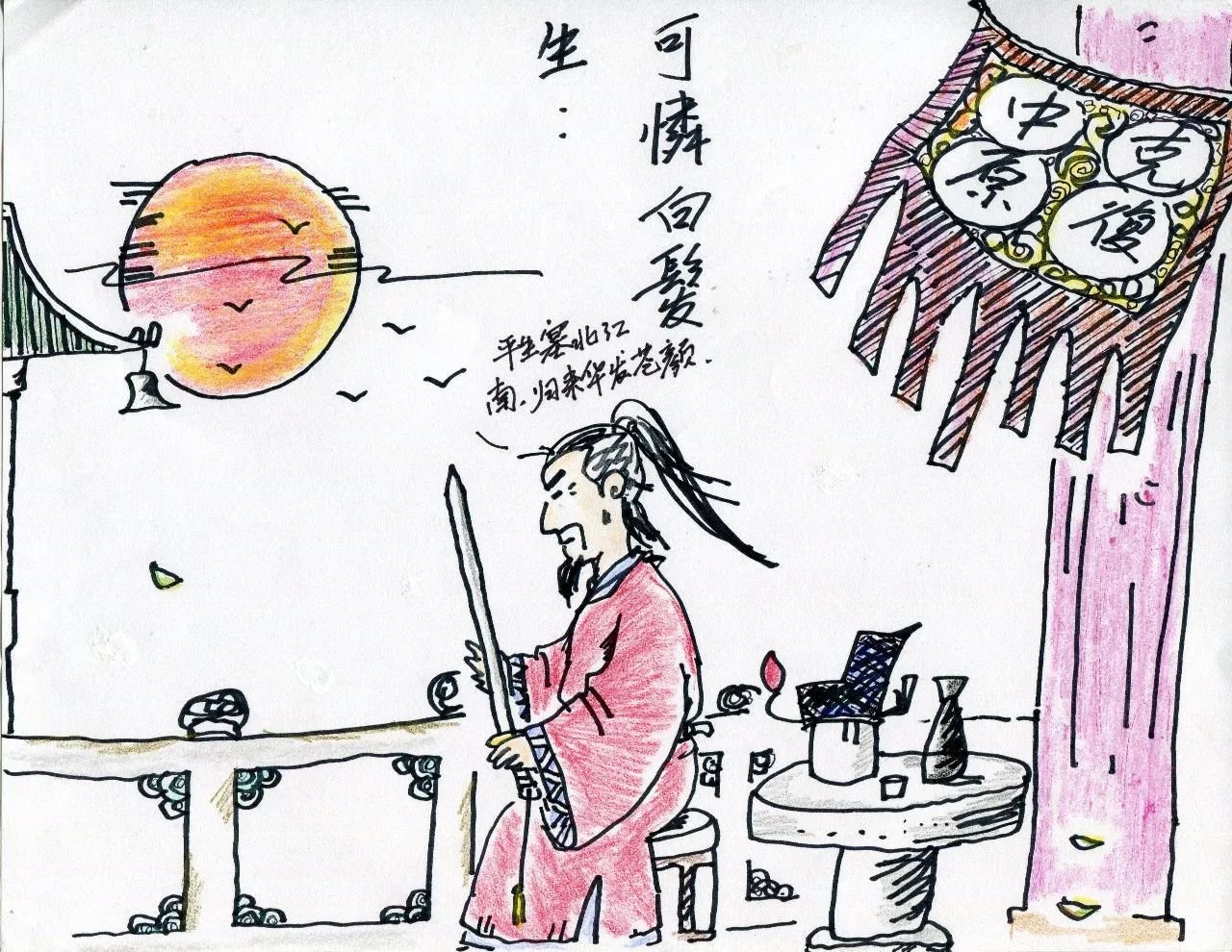 马作的卢飞快，怎么读，什么意思