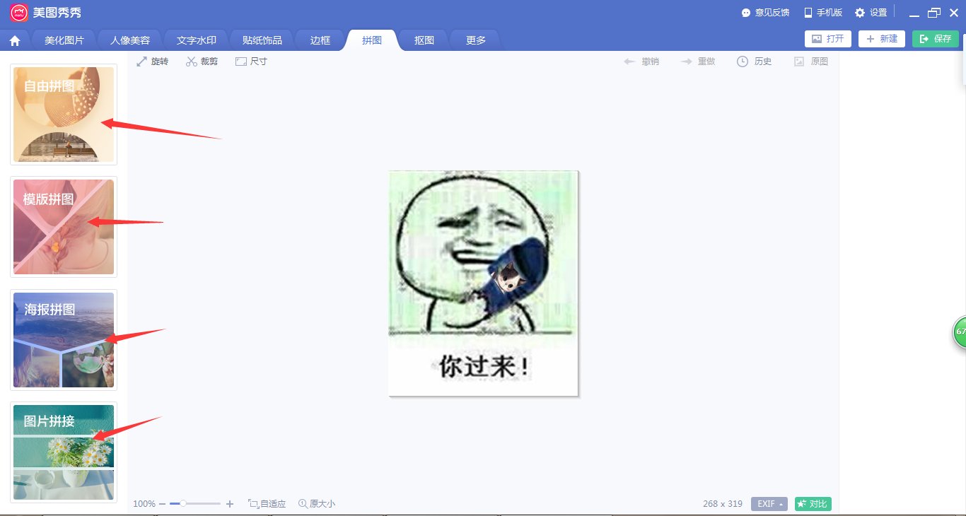 怎样多张图片拼接到一起？