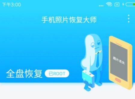 照片恢复软件有哪些？