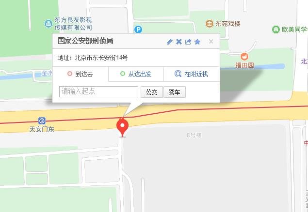 国家公安部刑侦局在什么地方?